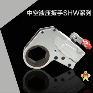 SHW-8电动中空液压扳手型号 液压扳手价格,液压扳手的操作方法,液压扳手维护与使用注意事项