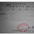 北海代開醫(yī)院診斷證明 代開醫(yī)院病假條