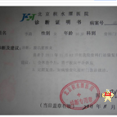 防城港代開醫(yī)院診斷證明 代開醫(yī)院病假條 