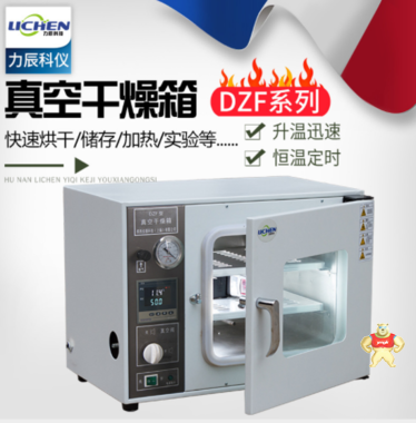 DZF-6050AB真空干燥箱的廠家 干燥箱的結(jié)構(gòu),干燥箱與烘箱的區(qū)別,干燥箱的注意事項(xiàng)