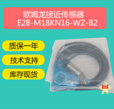 欧姆龙E2B-M18KN16-WZ-B2接近开关传感器厂家 接近开关的功能,接近开关的性能特点,接近开关厂家