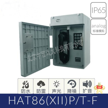 海富达HAT86(XII)P/T-F数字式消噪扩呼电话机 电话机,消噪扩呼电话机,数字式电话机