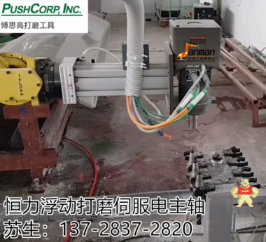 工業(yè)機(jī)器人電動浮動打磨頭打焊縫 浮動打磨頭,浮動主軸,柔性主軸,恒力主軸,力控主軸