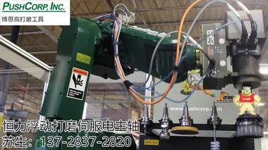 工業(yè)機(jī)械人電動去毛邊修披鋒 機(jī)器人去毛刺,去毛刺恒力設(shè)備,力控電主軸,恒力打磨主軸,浮動主軸