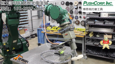 工業(yè)機(jī)器手電動刀柄修披鋒 機(jī)器人去毛刺,去毛刺恒力設(shè)備,去毛刺恒力工具,去毛刺恒力主軸,打磨力控主軸