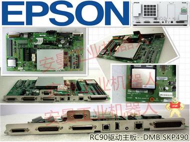 EPSON 爱普生多关节机器臂C4-A601S运动驱动卡SKP491-2配件 DMB SKP490-1 爱普生机器人RC90轴卡,DPB伺服电源,SKP490-1,CPU电脑板,爱普生机器人RC90备件