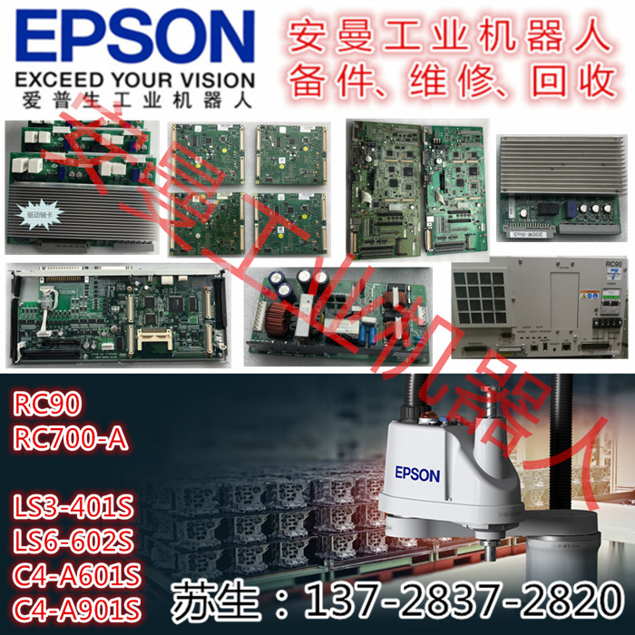 爱普生 EPSON多关节机械人LS3-401SCF卡SKP491-2维修 爱普生机器人RC90备件 本体电池,MDB伺服驱动,SKP490-1,IO板卡,MDB伺服驱动