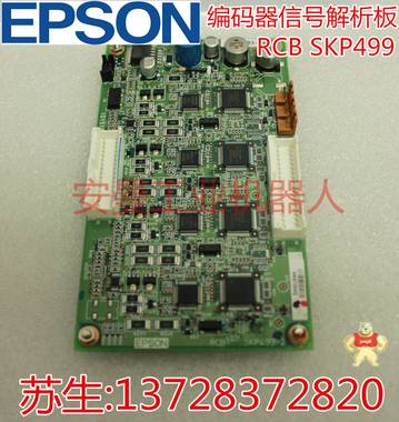 爱普生 EPSON水平机械人LS3-401S控制基板SKP507备件 爱普生机械手RC90主板 驱动电源,驱动基板,安全短路头,主板,爱普生机器人RC90备件