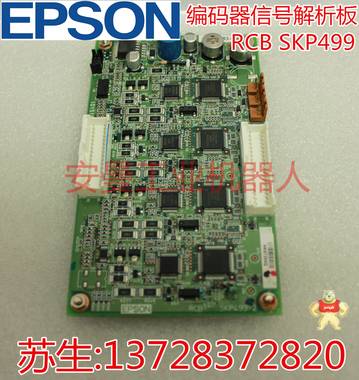 EPSON 爱普生水平机器手LS6-602S安全短路头SKP496-1备件 DMB SKP490-2 伺服电源,爱普生机器人RC90模块,驱动电源,运动控制卡,CPU板