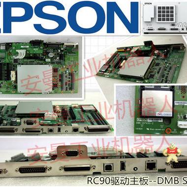 EPSON 爱普生六轴机械人LS3-401SIO扩展卡SKP496维修 爱普生机器手RC90调试 爱普生机械手RC90调试,安全短路头,SKP490-1,DPB SKP491-2,电脑板