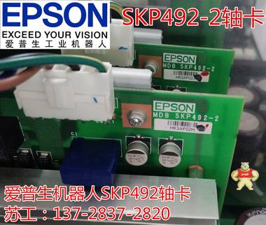 EPSON 爱普生水平机器手RC700-A控制器电池DPB SKP491-2备件 SKP433-2 爱普生机器人RC90系统,爱普生机器人RC90维修,IO控制卡,爱普生机器手RC90调试,驱动轴卡