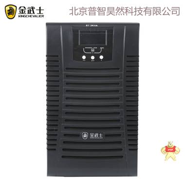金武士在线式UPS不间断电源ST3KVA/2400W内置电池 电脑服务器稳压电源 软件管理 金武士UPS电源,ups,ups电源,不间断电源,ST3KVA