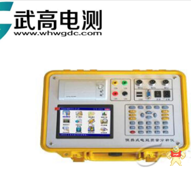 厂家直销WDPQ-1100便携式三相电能质量分析仪 厂家直销WDPQ-1100,WDPQ-1100便携式三相电能质量分析仪