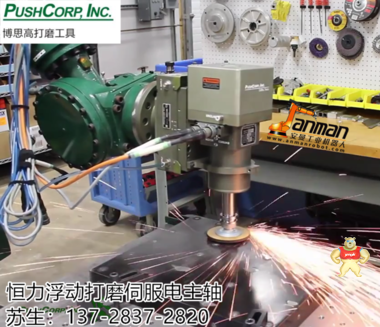 美國(guó)博思高PushCorp恒力浮動(dòng)力控打磨電動(dòng)主軸 柔性浮動(dòng)砂帶機(jī) 浮動(dòng)去毛刺打磨主軸 去毛刺恒力設(shè)備,打磨浮動(dòng)主軸,打磨力控設(shè)備,柔性主軸,打磨主軸