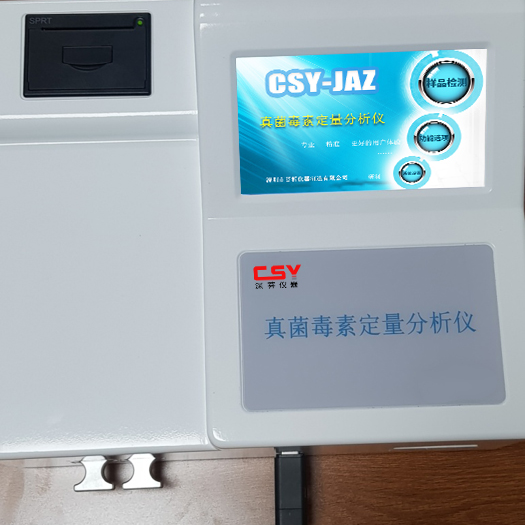 粮食真菌毒素快速检测仪