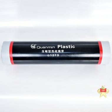 迈强牌 压敏热缩带1016mm 热缩压敏带,压敏型热缩带,压敏热缩带