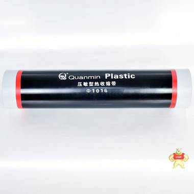 迈强牌 压敏热缩带1016mm 热缩压敏带,压敏型热缩带,压敏热缩带