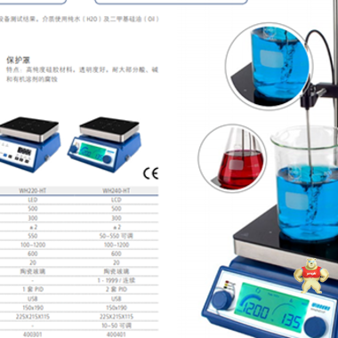 WH220-HT海富达高温型 加热磁力搅拌器 搅拌器,磁力搅拌器,加热磁力搅拌器