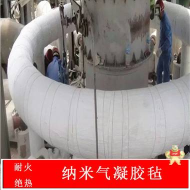 纳米气凝胶毡3mm*1.5m耐高温隔热毯B级防火气凝胶毡纳米孔气凝胶绝热毡 
