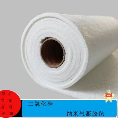 纳米气凝胶毡3mm*1.5m耐高温隔热毯B级防火气凝胶毡纳米孔气凝胶绝热毡 