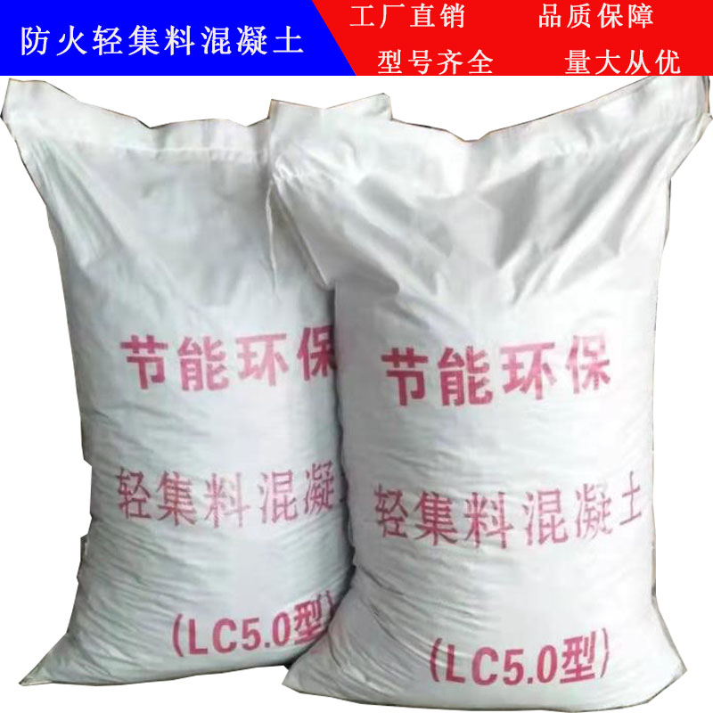 轻集料混凝土 LC7.5型LC5.0型轻集料 干拌复合泡沫轻集料混凝土 厂家现货供应