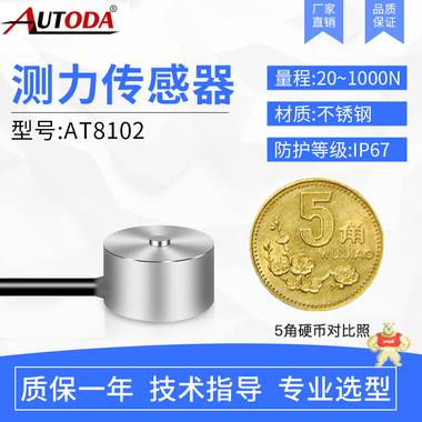 歐路達(dá)  測力傳感器AT8102 