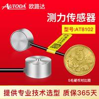 歐路達  測力傳感器AT8102