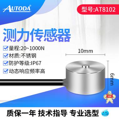 歐路達(dá)  測力傳感器AT8102 