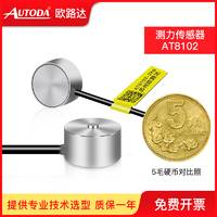 歐路達  測力傳感器AT8102