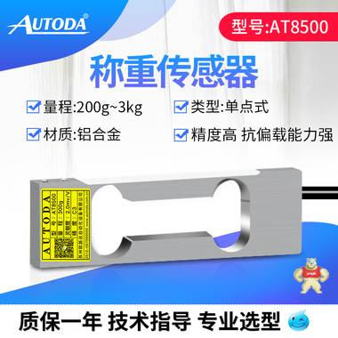 歐路達(dá)  稱重傳感器AT8500 