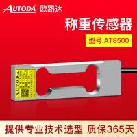 歐路達  稱重傳感器AT8500