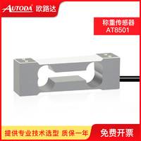 歐路達  稱重傳感器AT8501