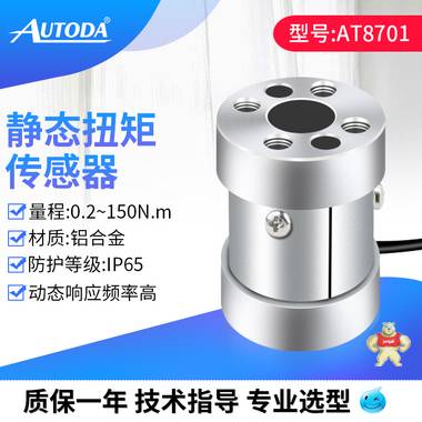 歐路達  測力傳感器AT8101 