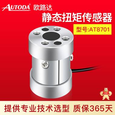 歐路達  測力傳感器AT8101 