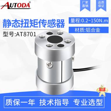 歐路達  測力傳感器AT8101 