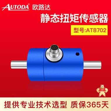 歐路達     靜態(tài)扭矩傳感器AT8102 
