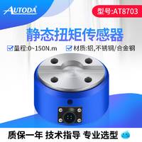 歐路達     靜態(tài)扭矩傳感器AT8703