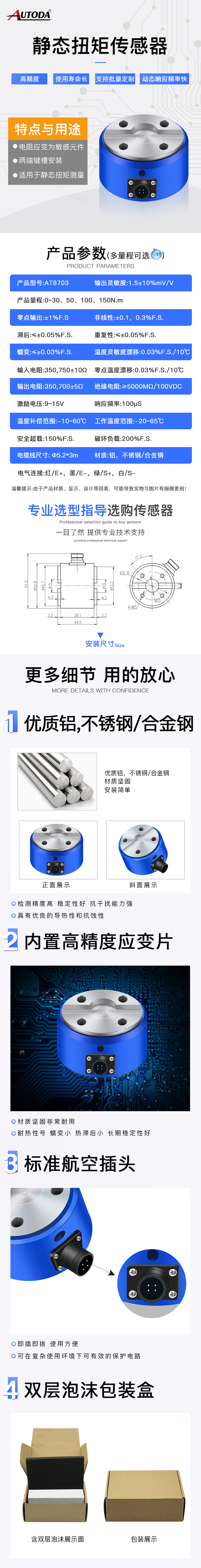 歐路達(dá)     靜態(tài)扭矩傳感器AT8703 