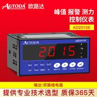 歐路達     控制儀表 AD2015E