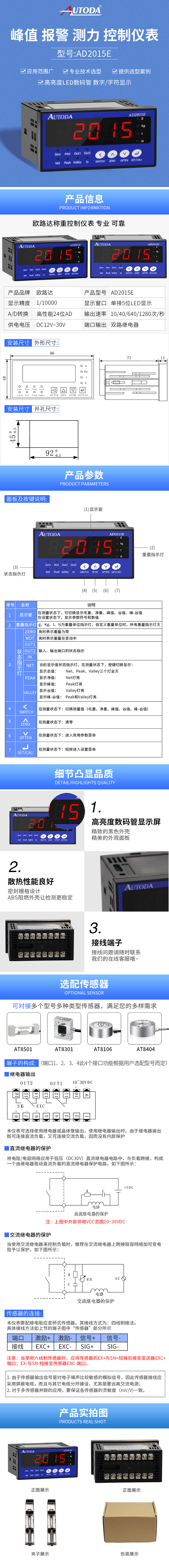 歐路達     控制儀表 AD2015E 