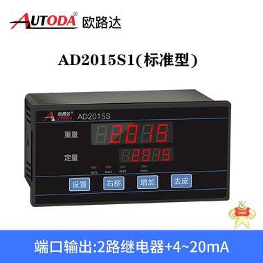 歐路達     控制儀表 AD2015S 