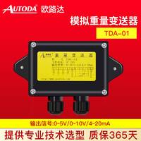 欧路达  模拟重量变送器   TDA-01