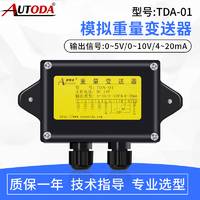 欧路达  模拟重量变送器   TDA-01