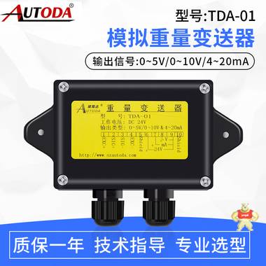 欧路达  模拟重量变送器   TDA-01 