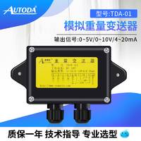 歐路達  模擬重量變送器   TDA-01