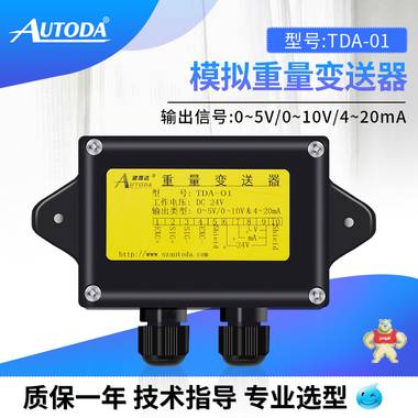 歐路達(dá)  模擬重量變送器   TDA-01 