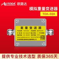 欧路达  模拟重量变送器   TDA-02A