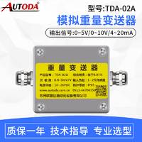 歐路達  模擬重量變送器   TDA-02A