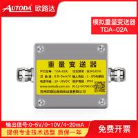 歐路達  模擬重量變送器   TDA-02A