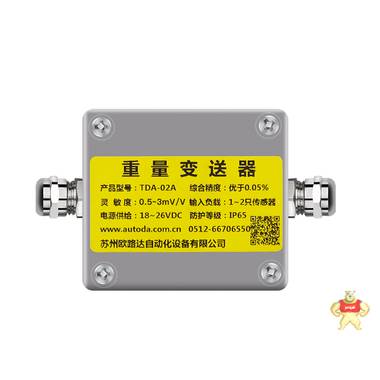 歐路達(dá)  模擬重量變送器   TDA-02A 